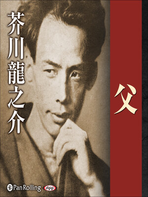cover image of 父